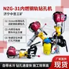 NZG-31 Máquina de Perfuração de Trilhos a Combustão Interna Máquina de Perfuração de Trilhos Portátil Máquina de Perfuração de Campo para Trilhos Sem Fonte de Alimentação