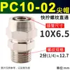 Parafuso rápido PC8mm-02 do conector rápido pneumático de cobre PC8mm-02 do conector da tubulação de gás através de 4-M5/6-01/10-03/12-04