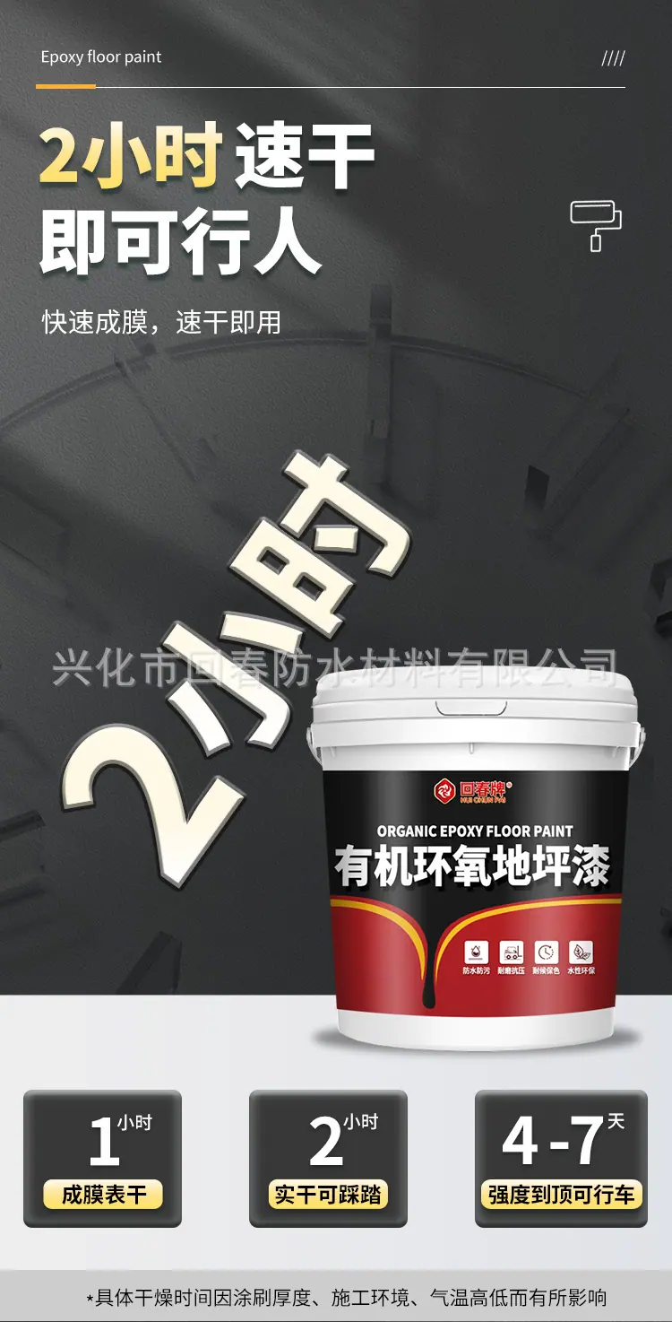 环氧地坪漆详情3_05.jpg