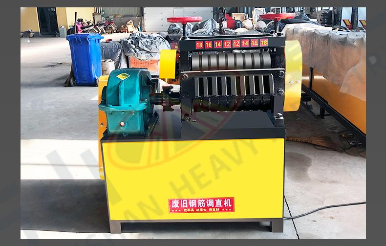废旧钢筋调直机1_26.jpg