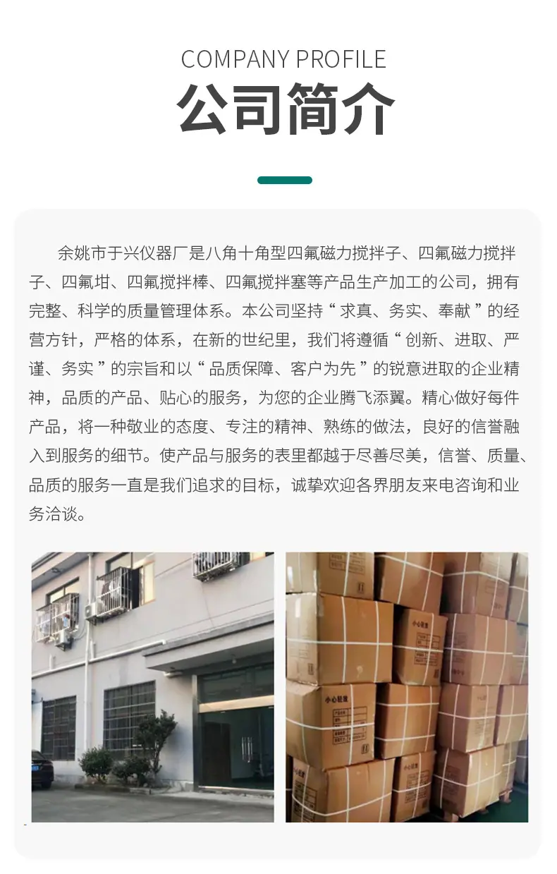 余姚市于兴仪器厂--详情页_09