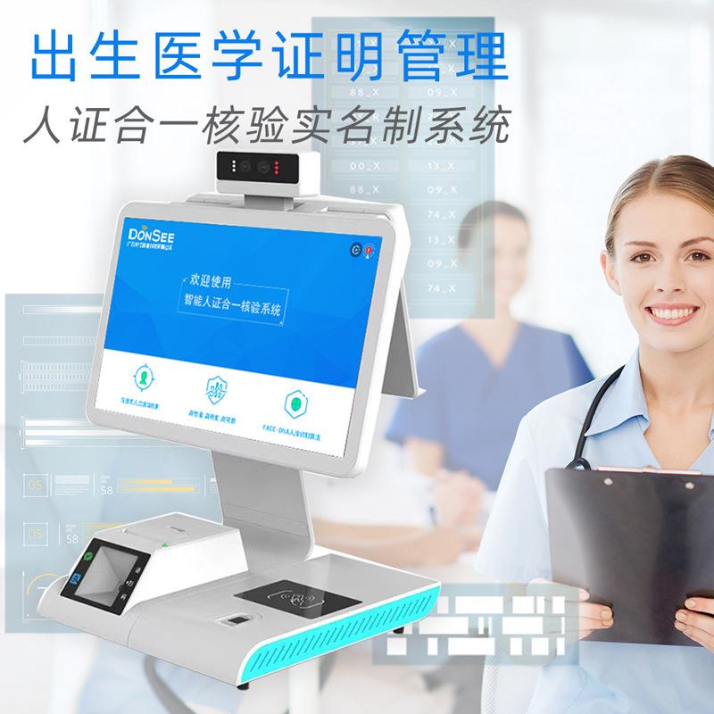人证合一核验系统00000.jpg
