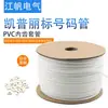 Fio de cabo número máquina fio número fosco tubo de número Libiao luva de eletricista PVC 0,5-16 mm² branco amarelo