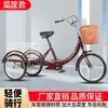 Triciclo de pedal para adultos mayores, bicicleta triciclo humano, vehículo de viaje de ocio, vehículo de compras, triciclo de pedal de paso antiguo