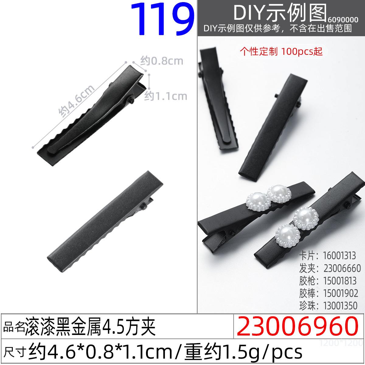 23006960#滚漆黑金属4.5方夹