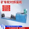 Máquina de Montaje y Desmontaje de Ruedas Mineras Bzy300-6 Máquina de Desmontaje de Ruedas Mineras Cly-300/6 Máquina de Montaje y Desmontaje de Ruedas Mineras