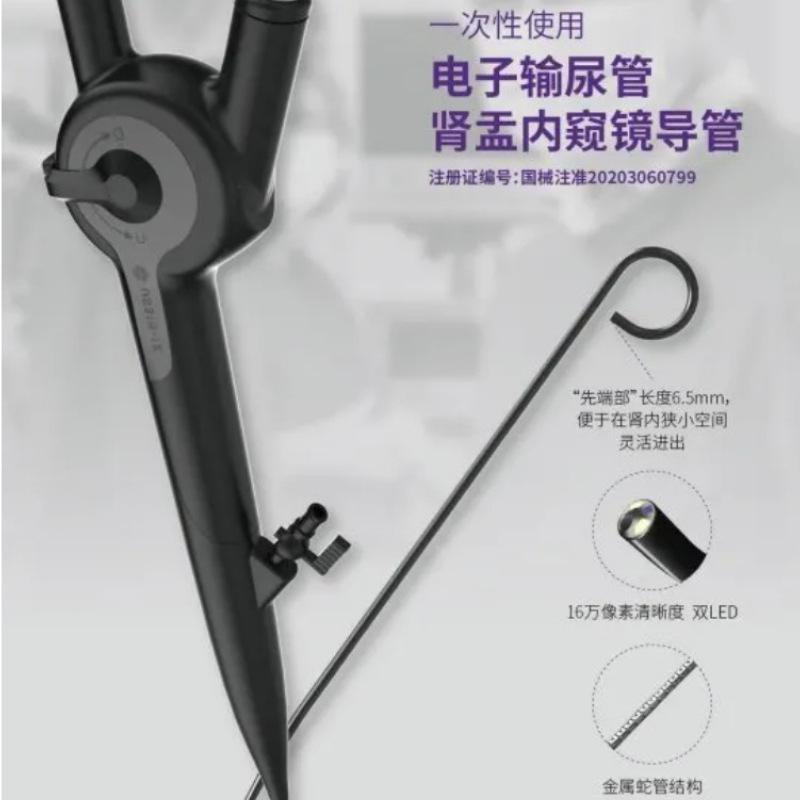 安清一次性使用电子输尿管肾盂内窥镜导管诊疗观察成像用US31B-12
