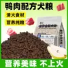Alimento liofilizado para perros con pato y pera para perros adultos y cachorros, apto para Teddy, Bichón, Pomerania, Corgi, 5 libras 5 kg Envío gratis