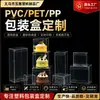 Fabricante de cajas de embalaje de PVC, cajas de plástico transparente PET para juguetes, café, té, multi-especificación, impresas, cajas de embalaje de PP