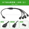 Cable de alimentación primero para expansión síncrona de luz de ventilador de cabeza de aviación 5v ARGB/12v RGB a SM3P 4p
