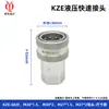 Accesorios Hidráulicos KZE Alta Presión Abierto/Cerrado Doble Auto Sellante Máquina de Moldeo por Inyección Extractor de Núcleo Plataforma de Perforación para Tractores Accesorios para Tuberías de Petróleo