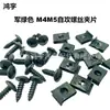 M4 M5 Motocicleta Coche Pedal Eléctrico Cubierta de Plástico Soporte de Metal Tornillo Autorroscante Clip en Forma de U Base