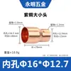 Tê Redutor de Cobre Vermelho Diâmetro Desigual Mudança Direta de Diâmetro Conexão de Tubo de Cobre Vermelho Adaptador Redutor de Diâmetro para Armazenamento a Frio 6,35-76 Junta Soldada