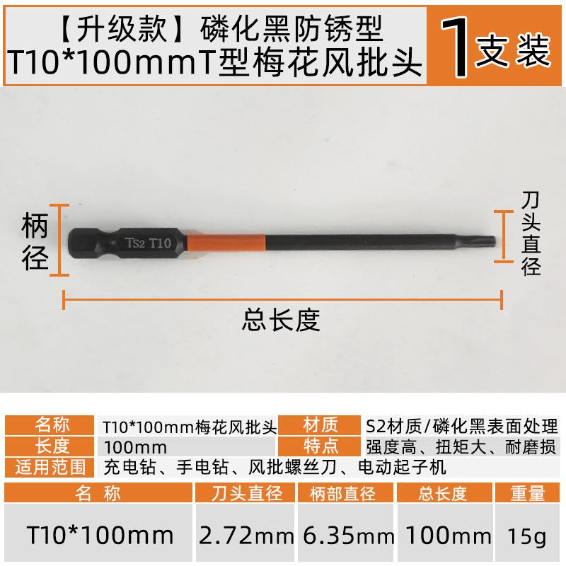 T10x100mmT型梅花六角风批头【1支装】.jpg