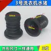 Tampão de água anel de vedação tampa válvula de escoamento semi-automática cuba preto tampão de água cilindro duplo máquina de lavar borracha núcleo universal água