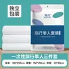 Juego de ropa de cama desechable de cuatro piezas, funda de edredón, funda de almohada, colcha, cama doble de viaje anti-suciedad portátil, suministros de hotel, sábanas al por mayor