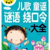 Nueva Versión Fonética de Lectura, un Juego Completo de 32 Volúmenes de Imágenes Coloridas e Idiomas, una Colección Completa de Idiomas Chinos, Rompecabezas de Cultura Tradicional