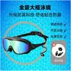 Gafas de natación para adultos con marco grande electrochapado transfronterizo personalizadas para hombres y mujeres, impermeables antivaho de alta definición con tapones para los oídos integrados