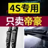 Aplicável ao Geely Emgrand Wiper GS Original GL Original Modelo 17 Milhões 19 Dedicado 22 Quarta Geração Limpador de Para-brisa do Carro