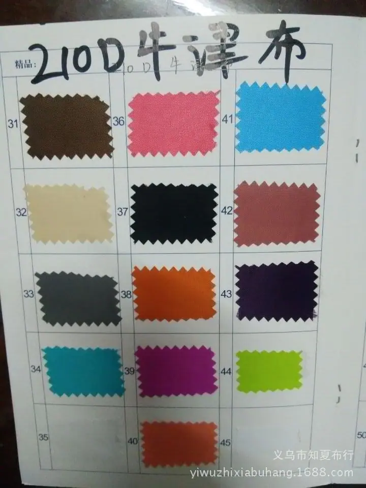 牛津布210 420色样卡