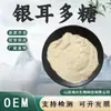 Polissacarídeo de Tremella Matéria-Prima Grau Alimentício Extrato Natural de Tremella Pó de Tremella Solúvel em Água Polissacarídeo de Tremella Em Estoque