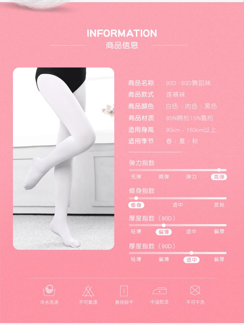 舞蹈裤袜详情页_04