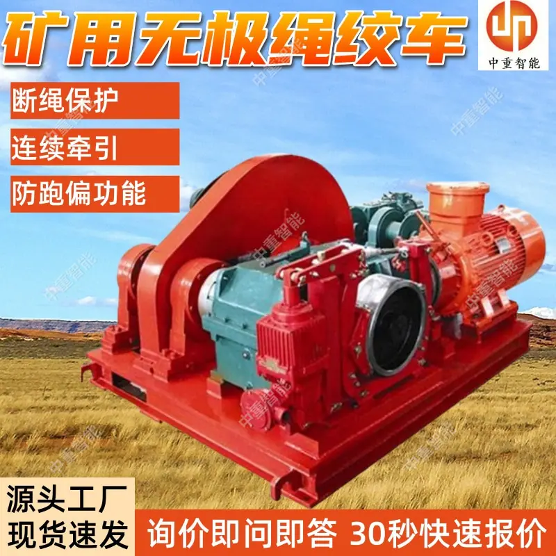 矿用无极绳绞车(1).jpg