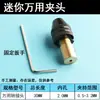 Mandril Pequeno de Moagem Elétrica Universal Motor 775 Furadeira Elétrica Pequena Micro Mini Latão Auto-Travante Acessórios para Motor de 3,17mm