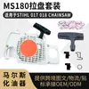 Acessórios para Motosserra Adequados para Stihl 017 018 Ms170 Ms180 Partida Retrátil