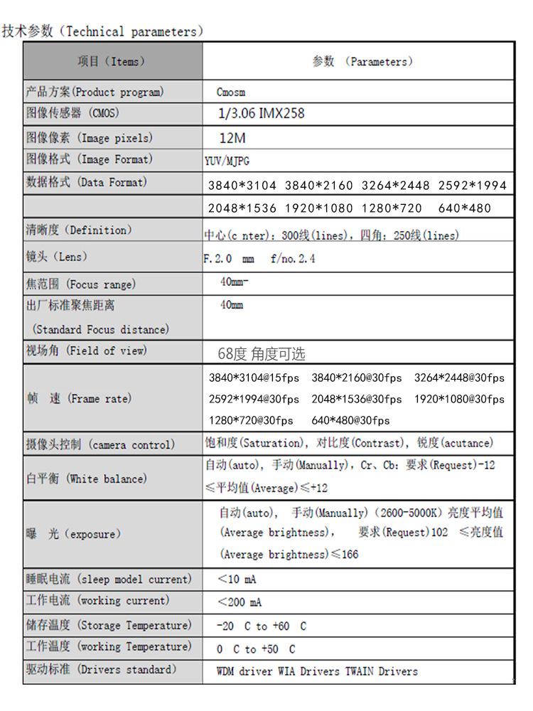 1200万4K分体摄像模组IMX258高清usb免