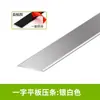 Tiras planas de aleación de aluminio, piso de madera plano de una sola línea, moldura de umbral, tiras de borde, líneas decorativas metálicas para pared de fondo