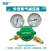 Fábrica Hengxin Venta al por mayor Comercio exterior Exportación Acetileno Propano Dióxido de Carbono Cable externo Reductor de presión Válvula reductora de presión de Oxígeno Nitrógeno