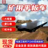 El Camión Plano Inteligente para Minas de Carbón Guohua Puede Ser Enganchado por Múltiples Vehículos El Camión Plano para Minería Mpc Tiene Gran Capacidad de Carga