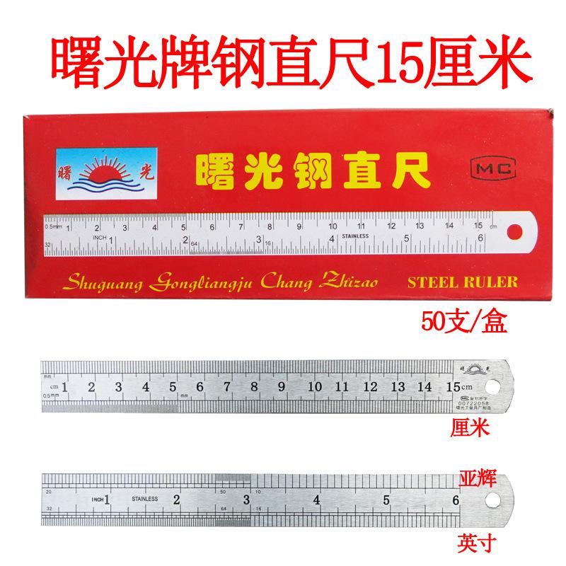 曙光钢直尺15CM