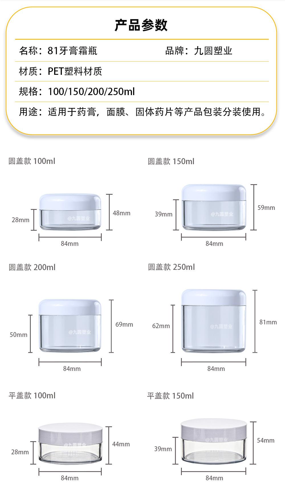 81牙膏霜瓶详情_02.jpg