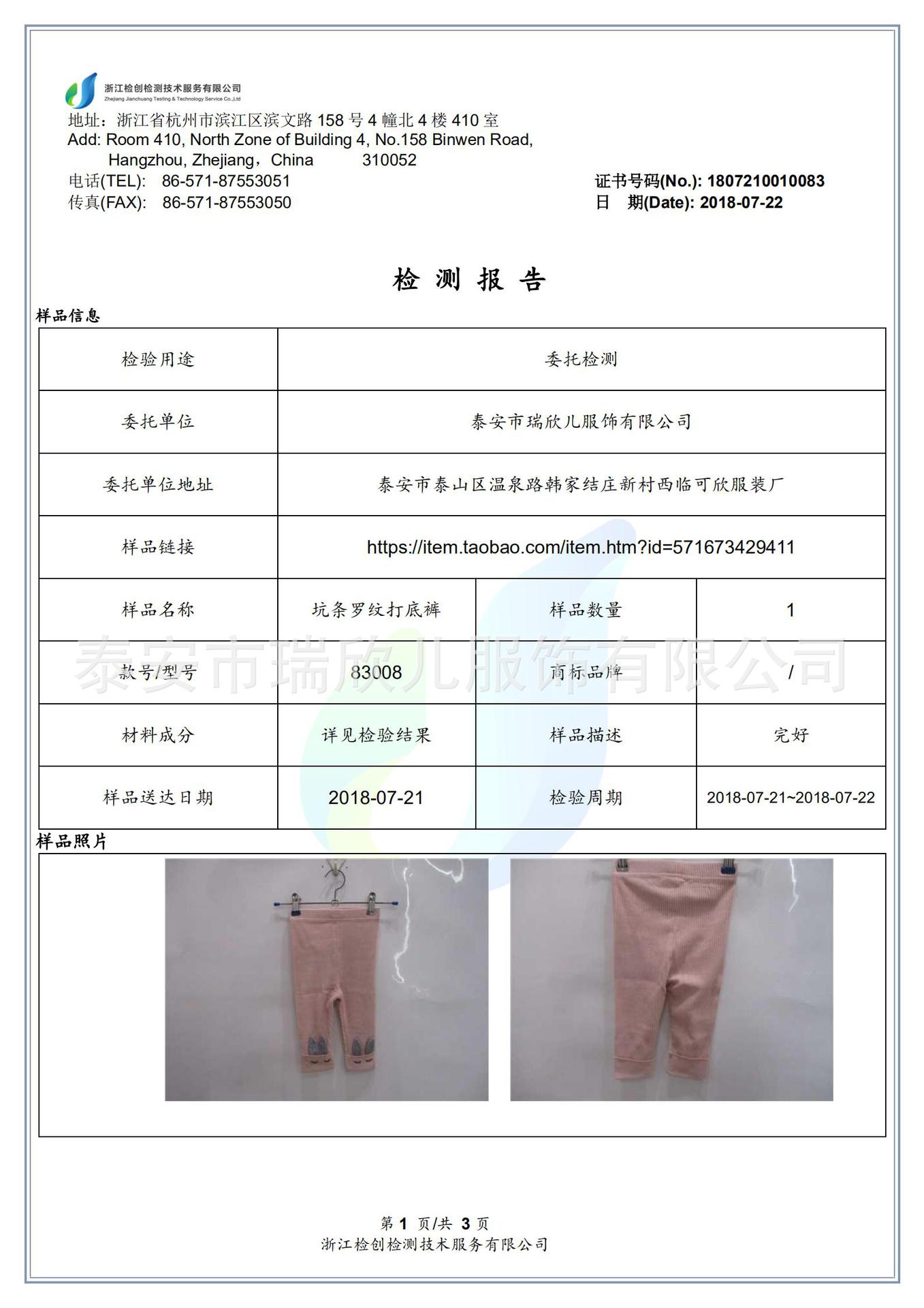 83008兔耳朵粉色坑条罗纹 质检报告_01.jpg
