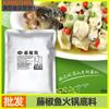 Rattan comercial pimenta peixe tempero para panela quente espetos para churrasco molho para mergulho pimenta rattan peixe grelhado tigela de frango frango molho de pimenta verde saco de tempero para peixe