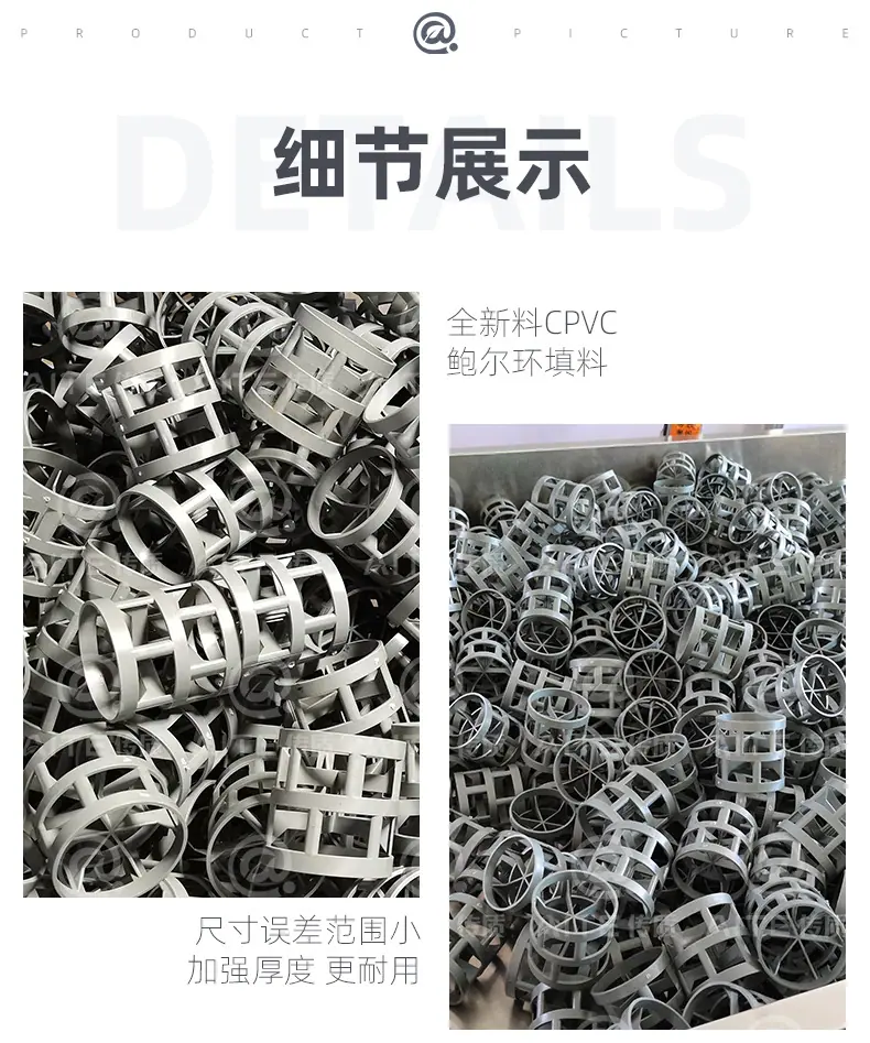 CPVC鲍尔环_08.jpg