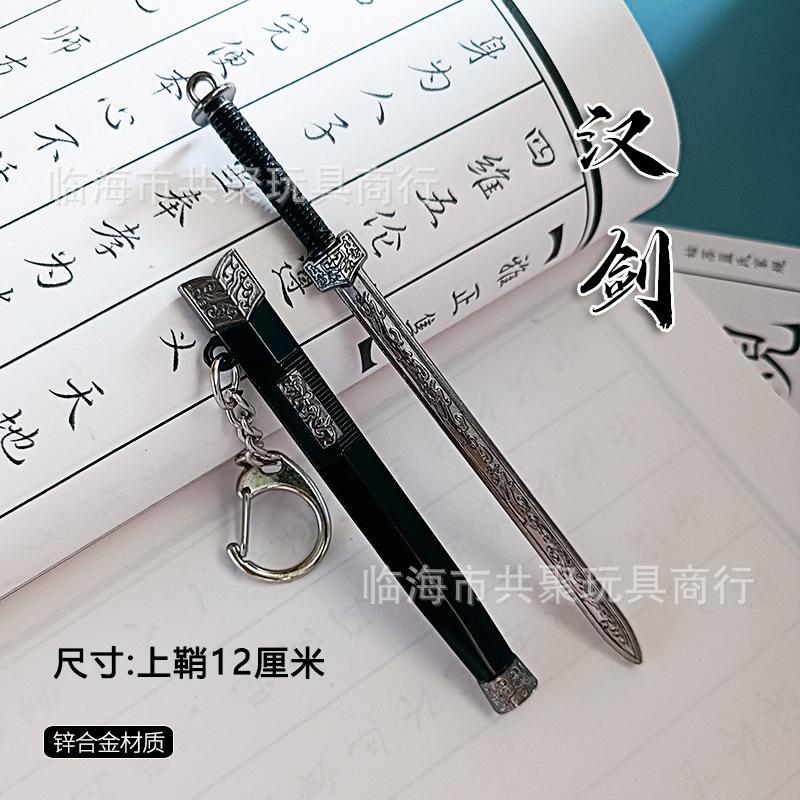 汉剑.jpg