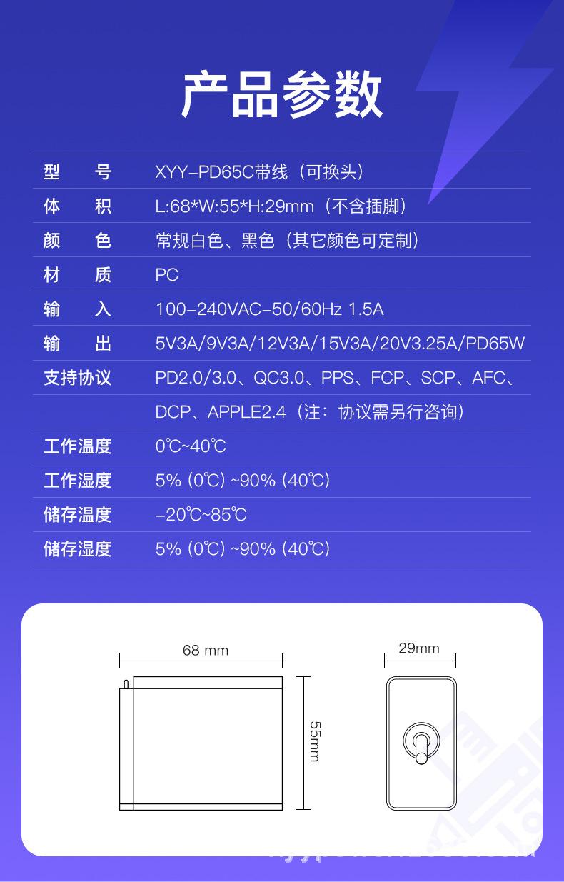 氮化镓PD65W可换头带线