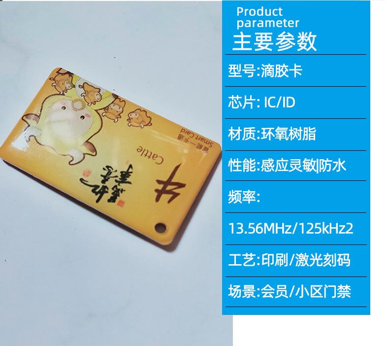 -IC滴胶卡定做I_03.jpg
