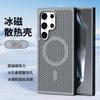Funda magnética para teléfono con disipación de calor, adecuada para Samsung S26Ultra, S5Ultra, S24Ultra, funda protectora anticaídas transpirable