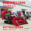 Cosechadora de Arroz Metabo para Zonas Montañosas, Uso Doméstico, Cosechadora Combinada Pequeña a Mediana Tamaño Totalmente Automática para Arroz y Soya