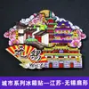 Serie Jiangsu Wuxi Perla del Taihu Área Escénica Jiangnan Imanes para Refrigerador Souvenirs Turísticos Culturales y Creativos Pegatinas Magnéticas