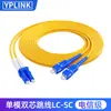 Cabo de Fibra Óptica Patch Cord Youpuguang Lc Monomodo Dupla Fibra Lcscfcst Cabo de Extensão de Fibra Cabo de Rede Interno Grau Telecom