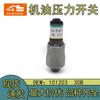 Adecuado para Interruptor de Presión de Aceite Sensor Sensor de Interruptor Liugong Xu Gong 101203 30B