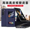 Para Samsung Z Fold5 Primera Capa Piel de Vaca Funda de Teléfono W24/W23 Ventana Flip Soporte Abrible Funda de Cuero