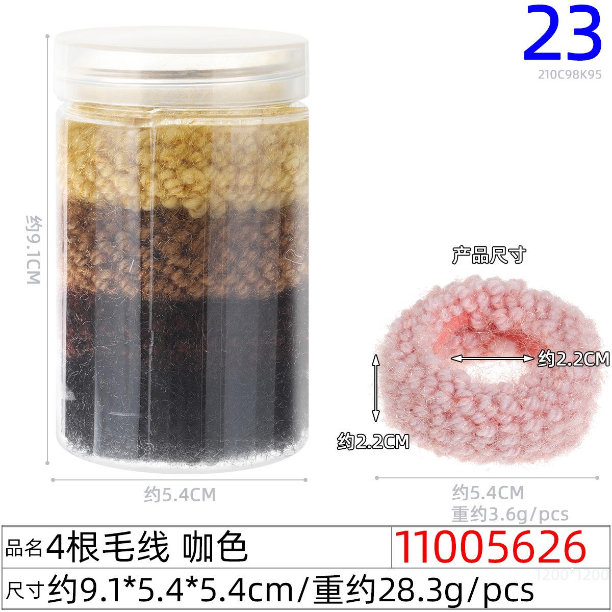 11005626#4根毛线 咖色