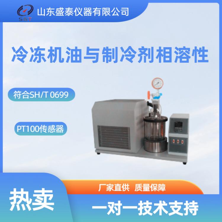 SH0699 冷冻机油与制冷剂相溶性测定仪_副本