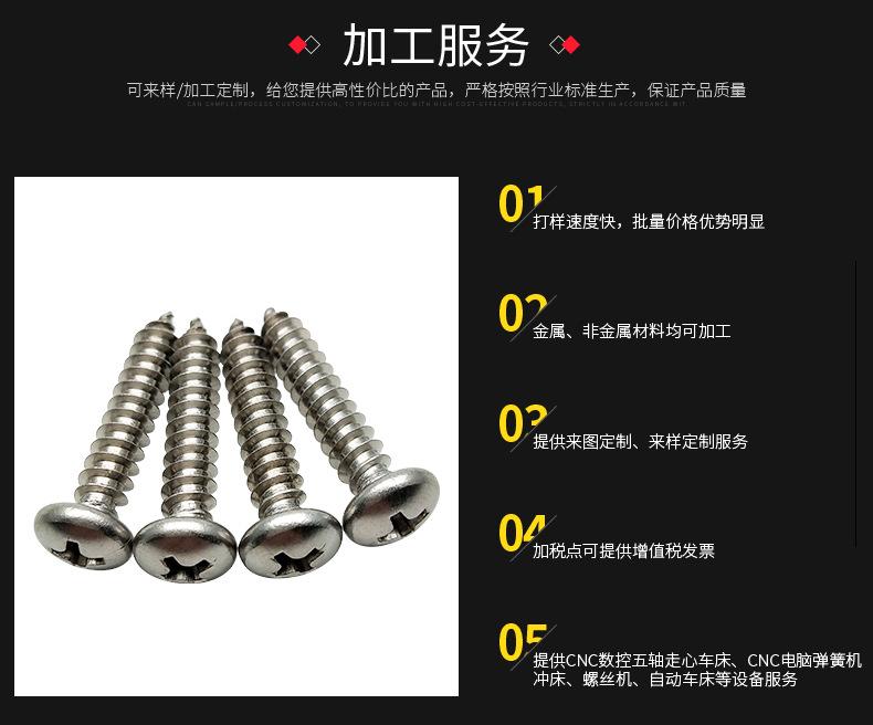 3+圆头十字自攻螺丝+主推_09